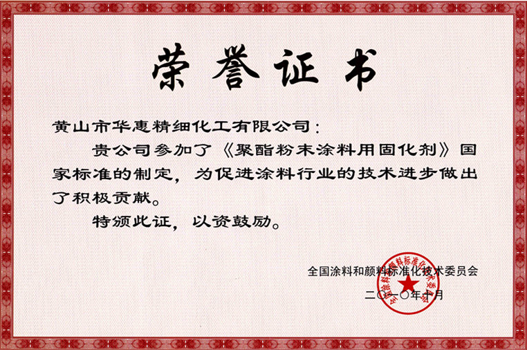 參與國家標準制定證書(shū)